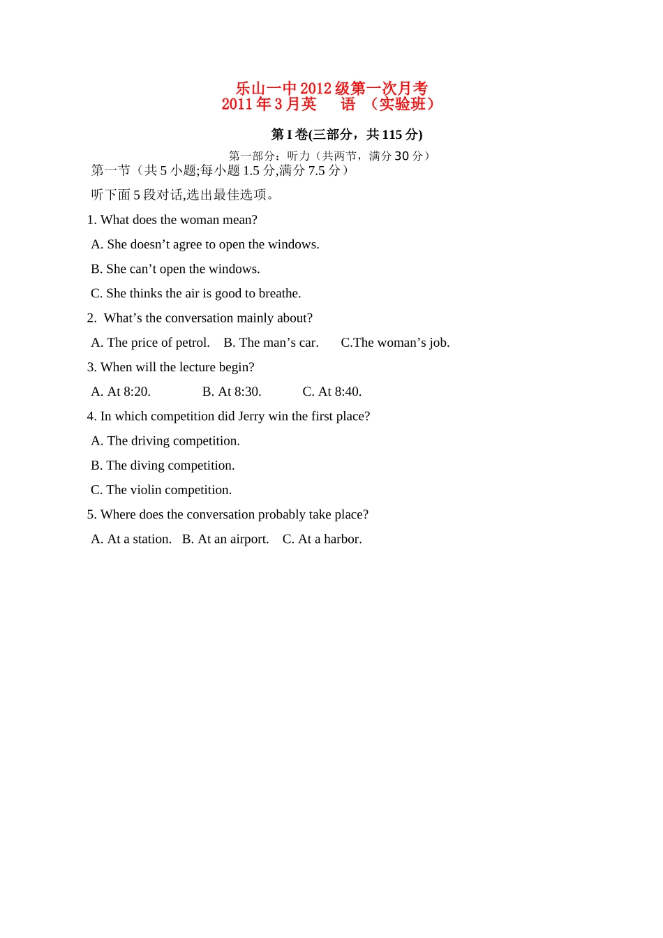 四川省乐山一中10-11年高二英语下学期第一次月考试卷_第1页
