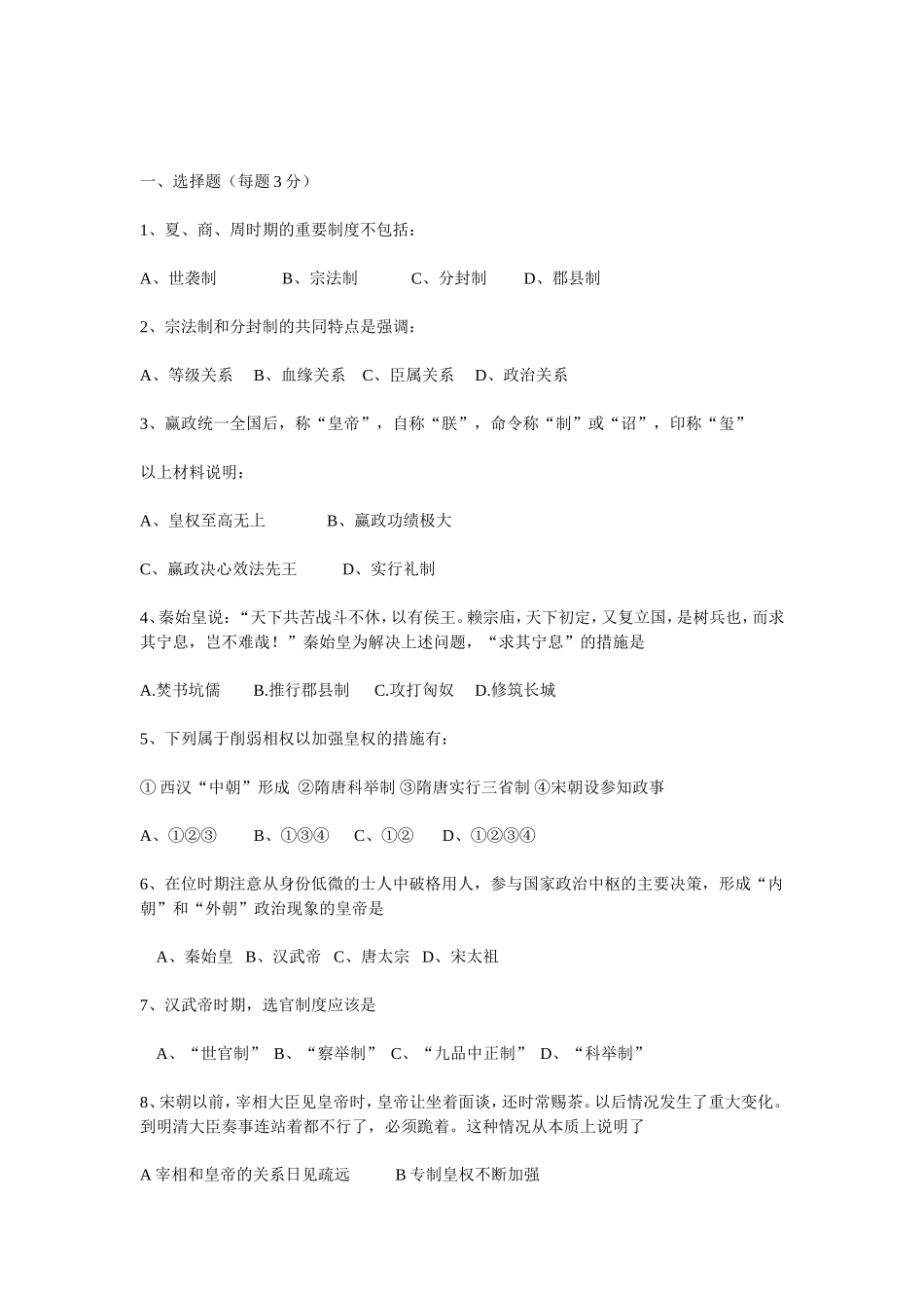 高一历史第一单元测试岳麓版必修一_第1页