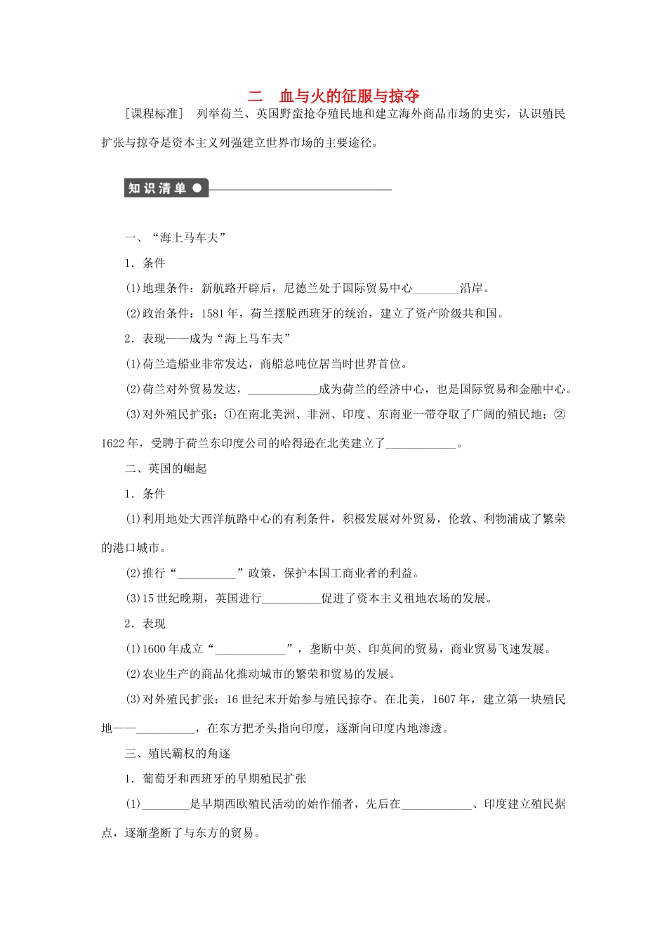 高中历史 专题五 走向世界的资本主义市场课时作业2 人民版必修2-人民版高一必修2历史试题_第1页