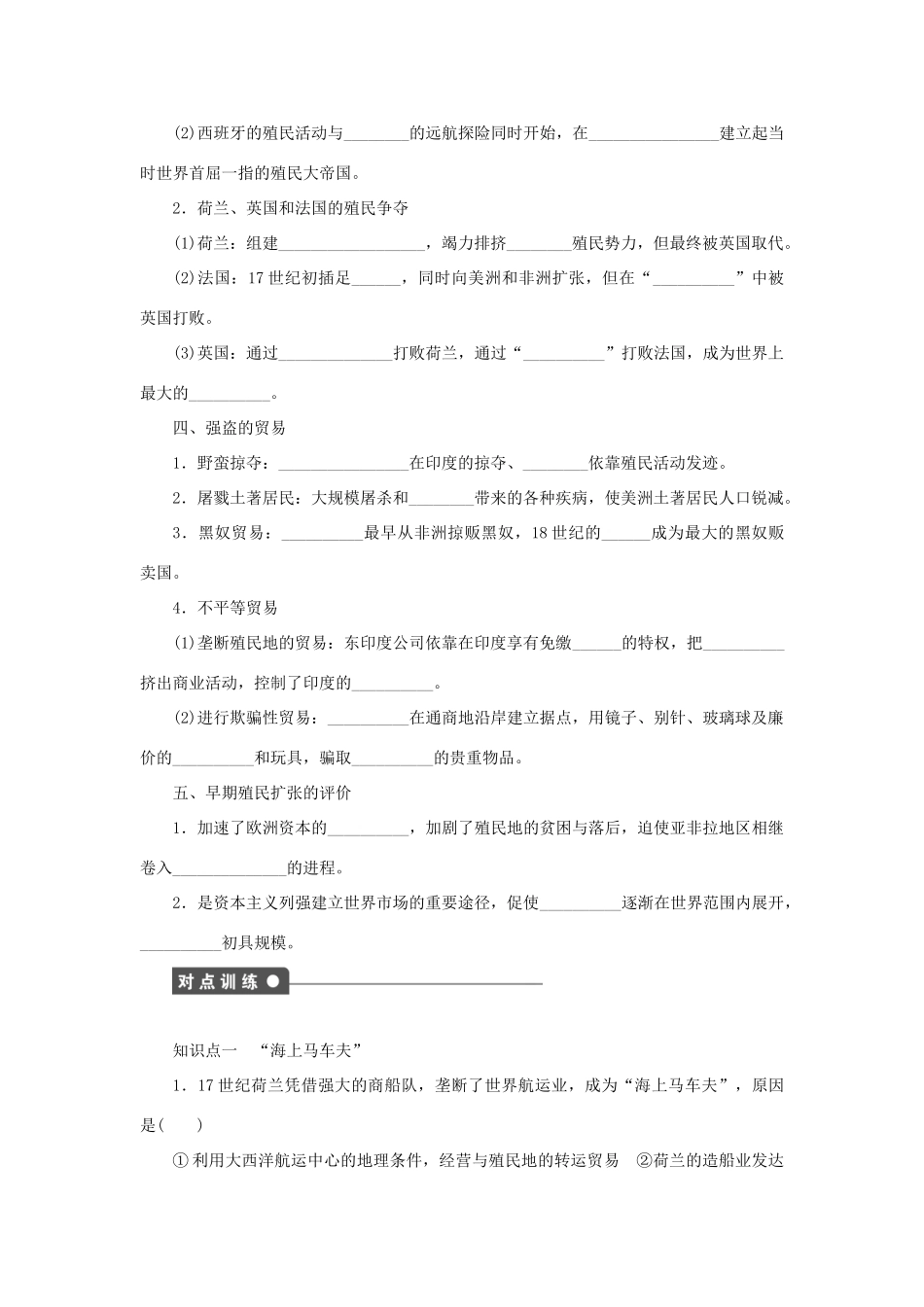 高中历史 专题五 走向世界的资本主义市场课时作业2 人民版必修2-人民版高一必修2历史试题_第2页