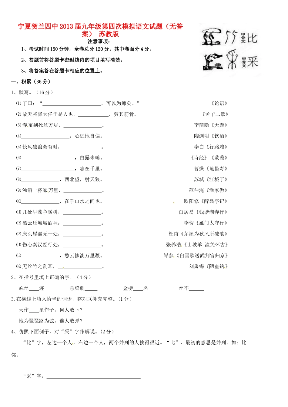中考语文第四次模拟试卷 苏教版试卷_第1页