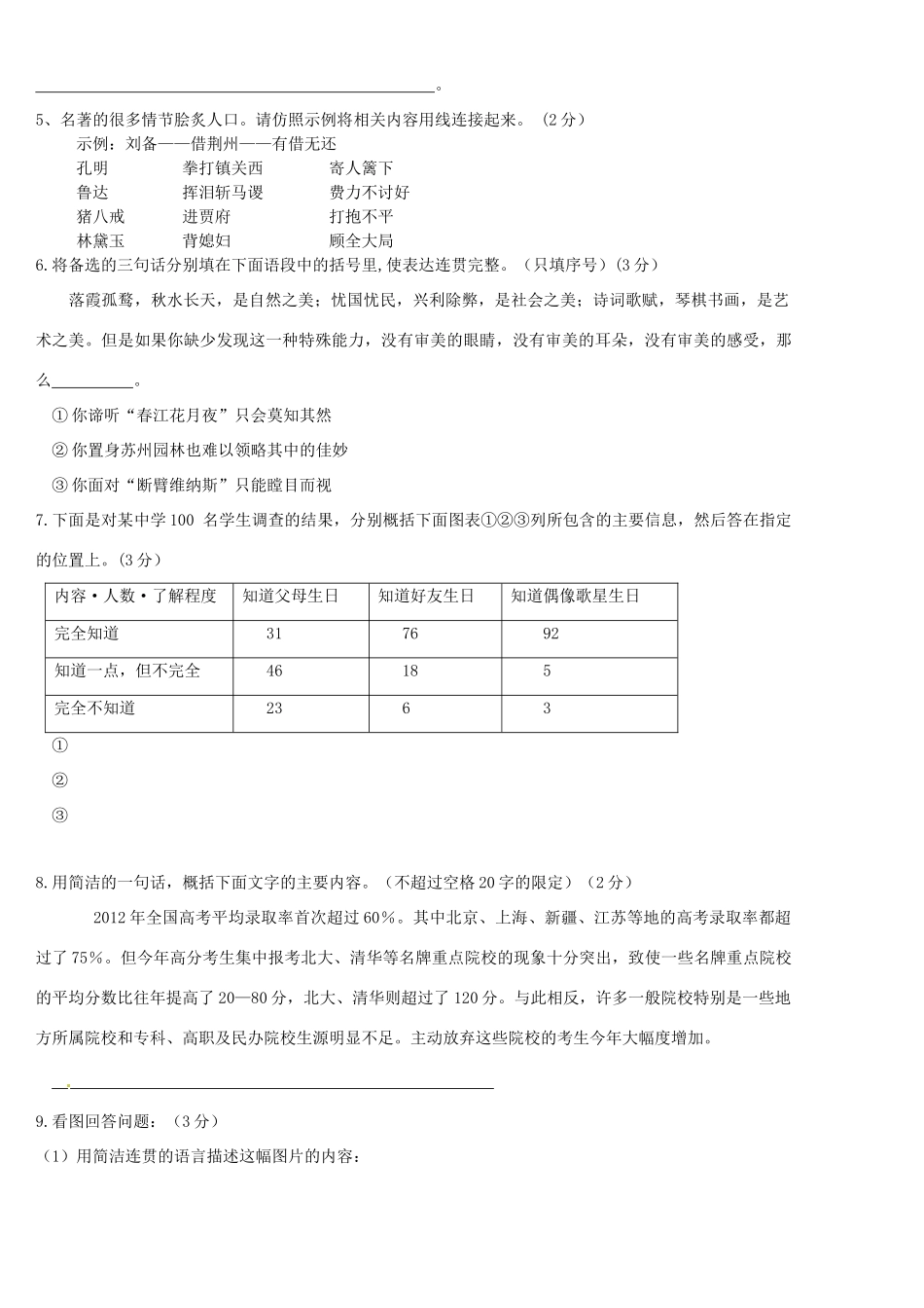 中考语文第四次模拟试卷 苏教版试卷_第2页