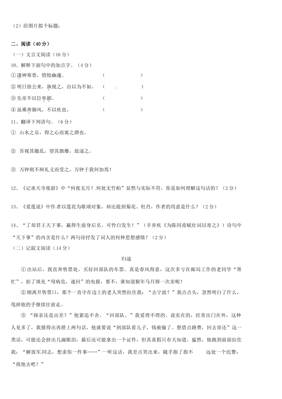 中考语文第四次模拟试卷 苏教版试卷_第3页