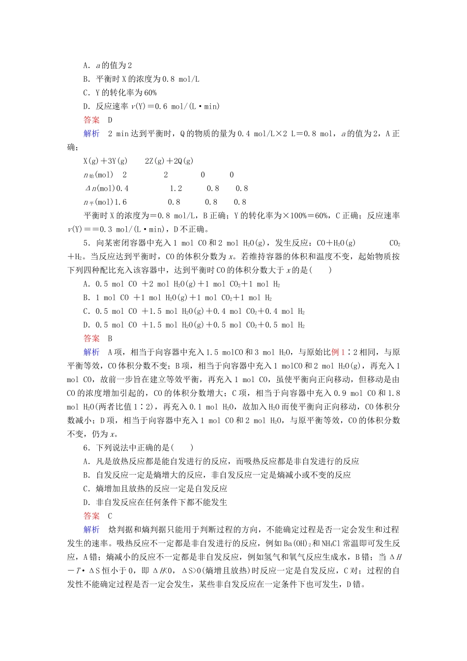 河北省行唐县第一中学高三化学调研复习 单元能力测试7_第2页