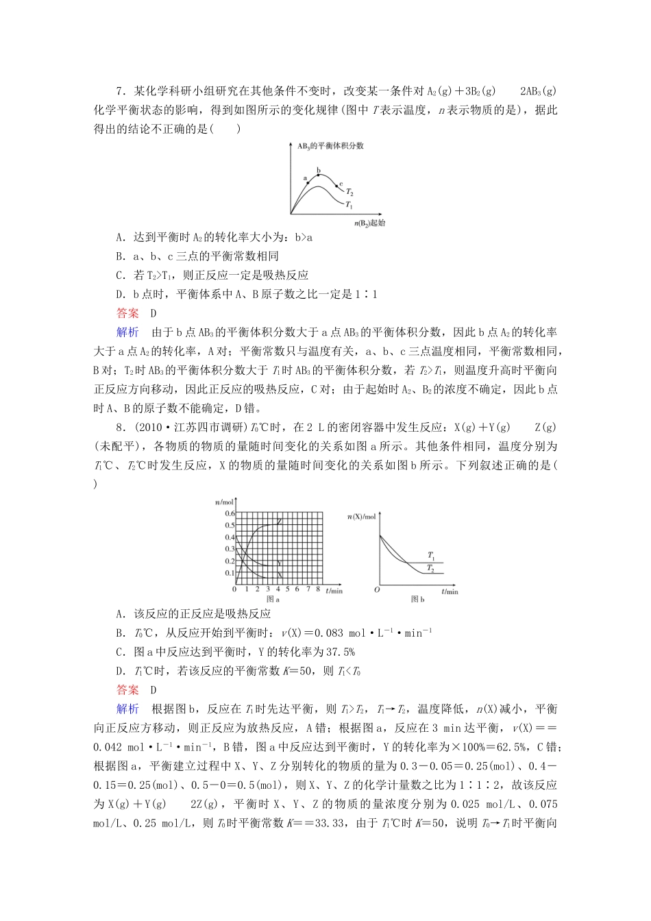 河北省行唐县第一中学高三化学调研复习 单元能力测试7_第3页