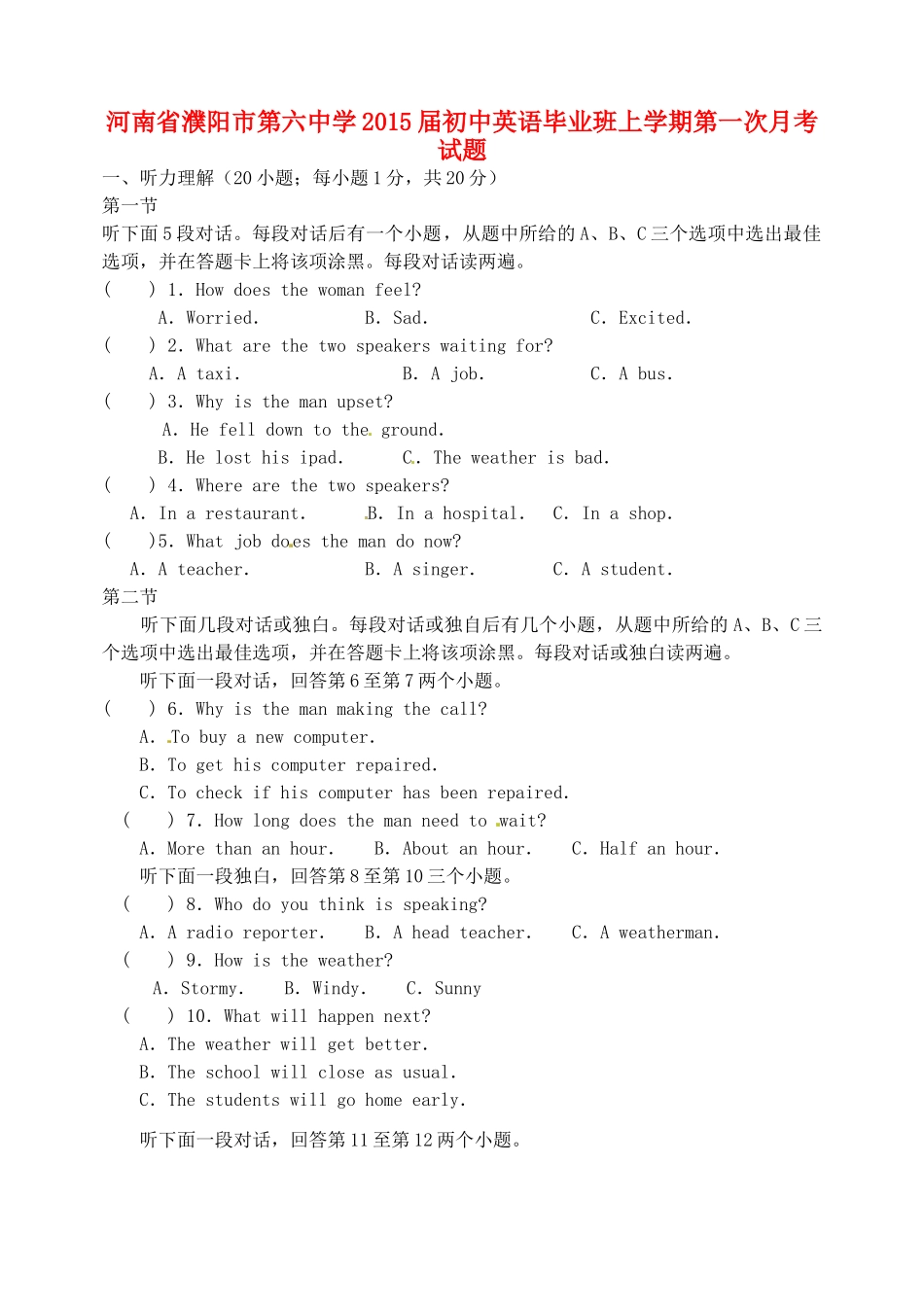 初中英语毕业班上学期第一次月考试题(无答案，五四制) 试题_第1页