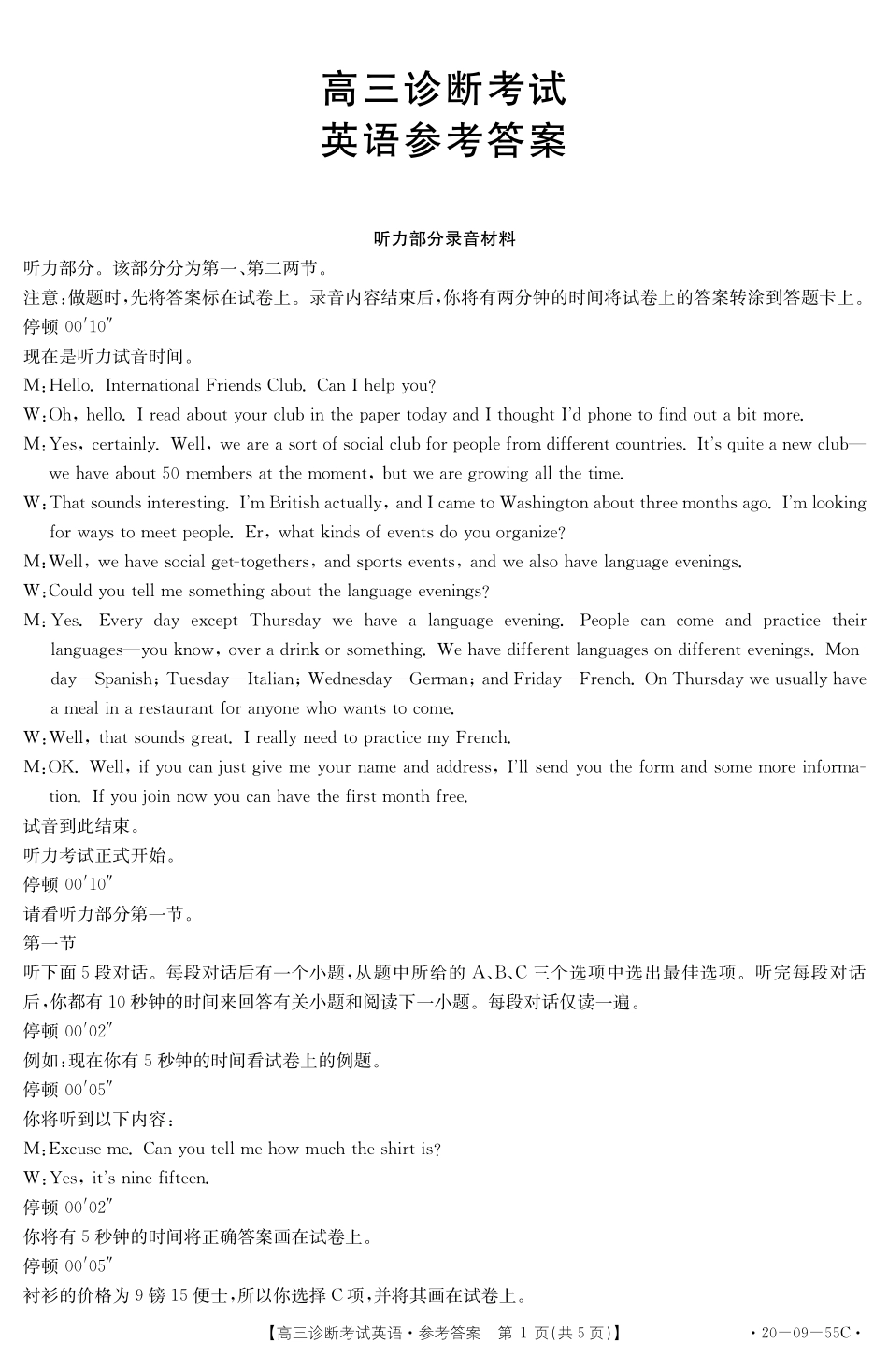 四川省仁寿县高三英语上学期期中诊断考试答案(PDF) 四川省仁寿县届高三英语上学期期中诊断考试试卷 四川省仁寿县届高三英语上学期期中诊断考试试卷_第1页
