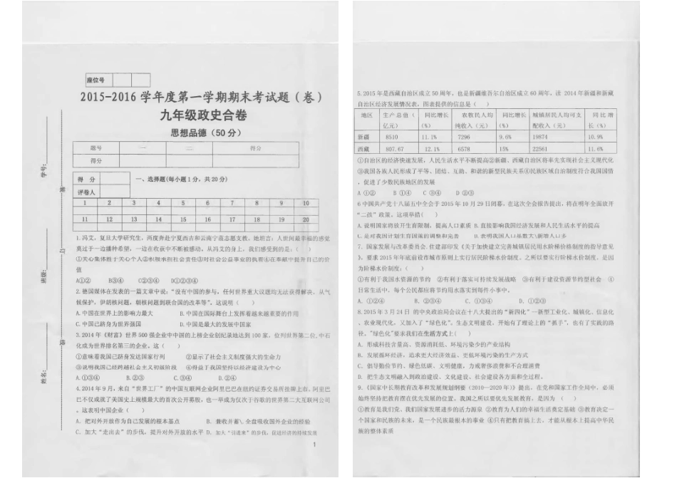 九年级政治期末考试试卷(pdf，无答案) 新人教版试卷_第1页
