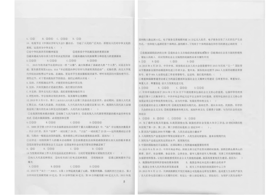九年级政治期末考试试卷(pdf，无答案) 新人教版试卷_第2页