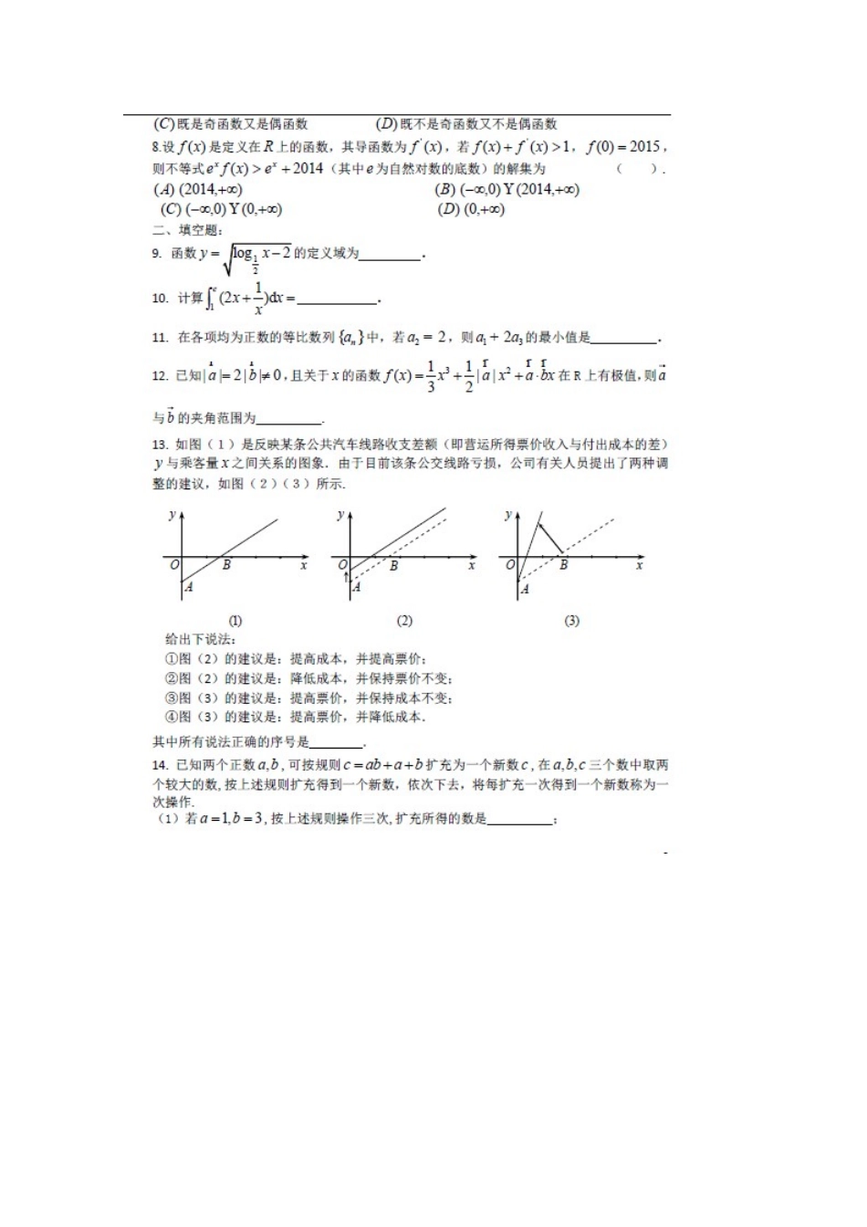 北京五中高三数学上学期期中试题(扫描版) 理 试题_第2页