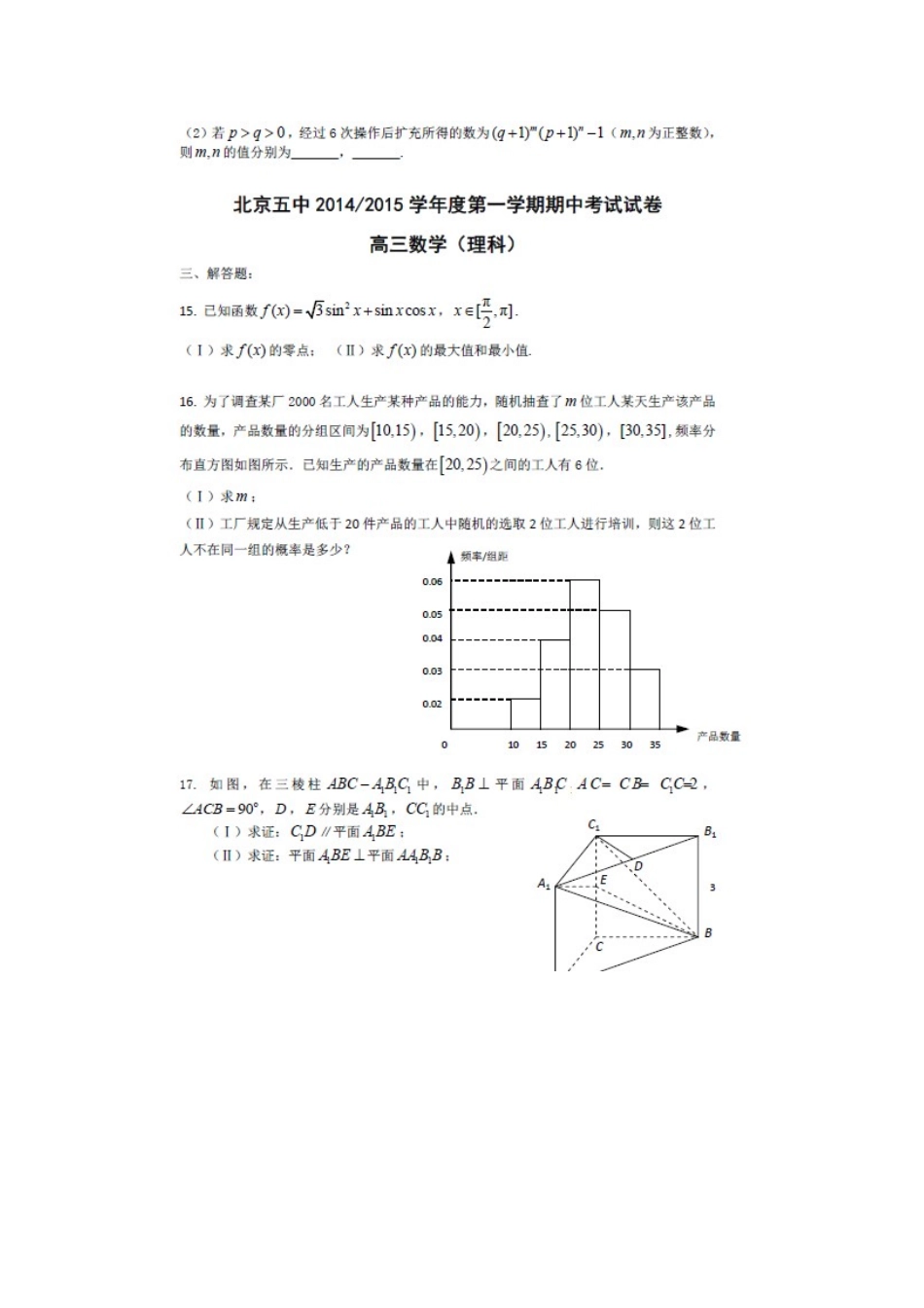 北京五中高三数学上学期期中试题(扫描版) 理 试题_第3页