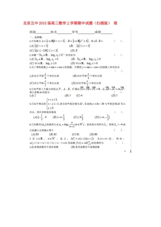北京五中高三数学上学期期中试题(扫描版) 理 试题