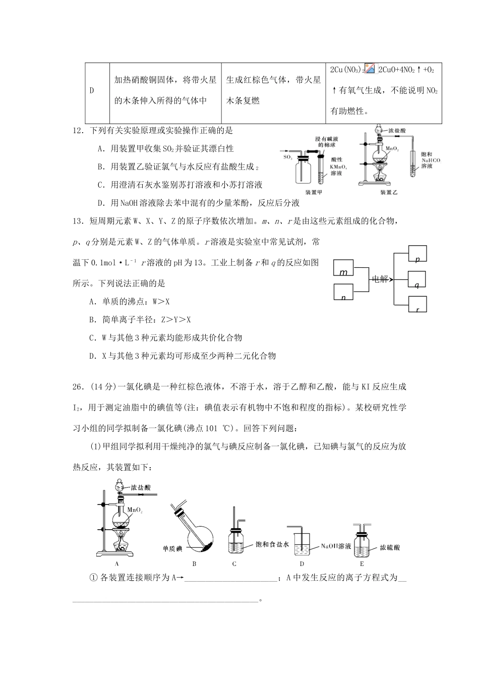 江西省南昌市十校高三化学第二次模拟突破冲刺试题（七）-人教版高三全册化学试题_第2页