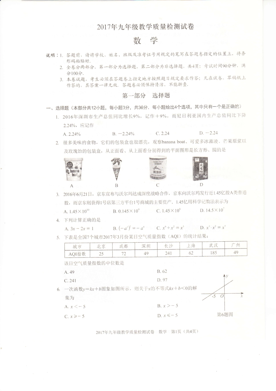 九年级数学下学期第二次调研试卷(pdf) 051726_第1页