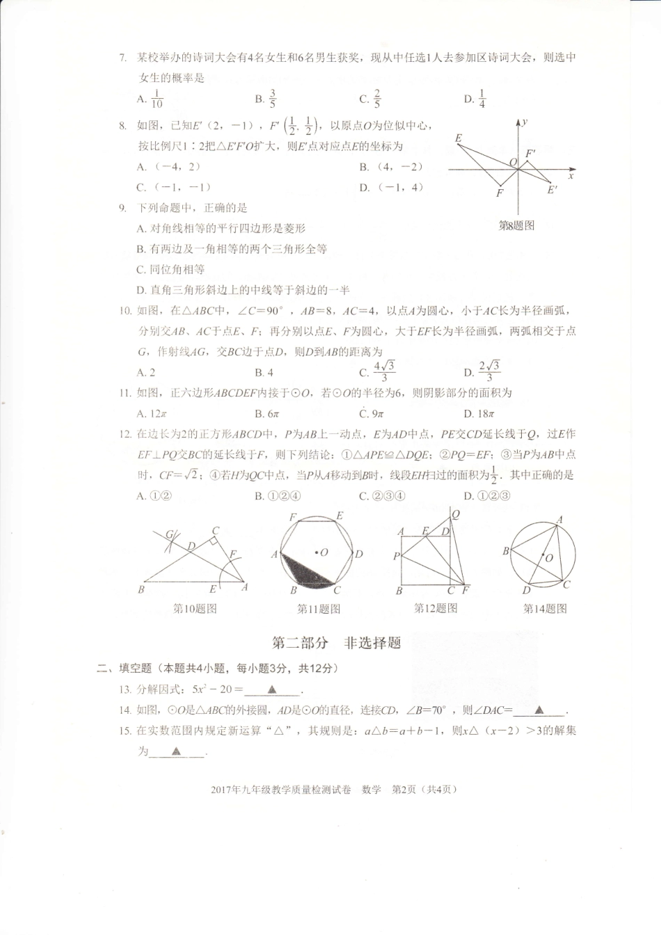 九年级数学下学期第二次调研试卷(pdf) 051726_第2页