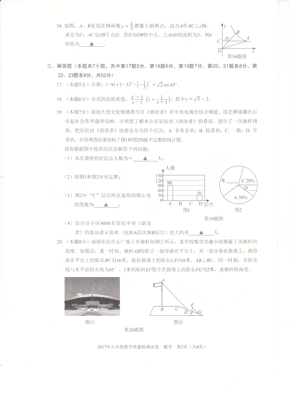 九年级数学下学期第二次调研试卷(pdf) 051726_第3页
