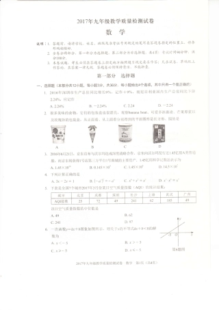 九年级数学下学期第二次调研试卷(pdf) 051726