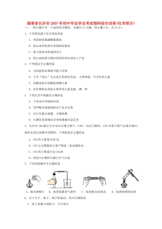 初中毕业学业考试理科综合试卷化学部分 试题