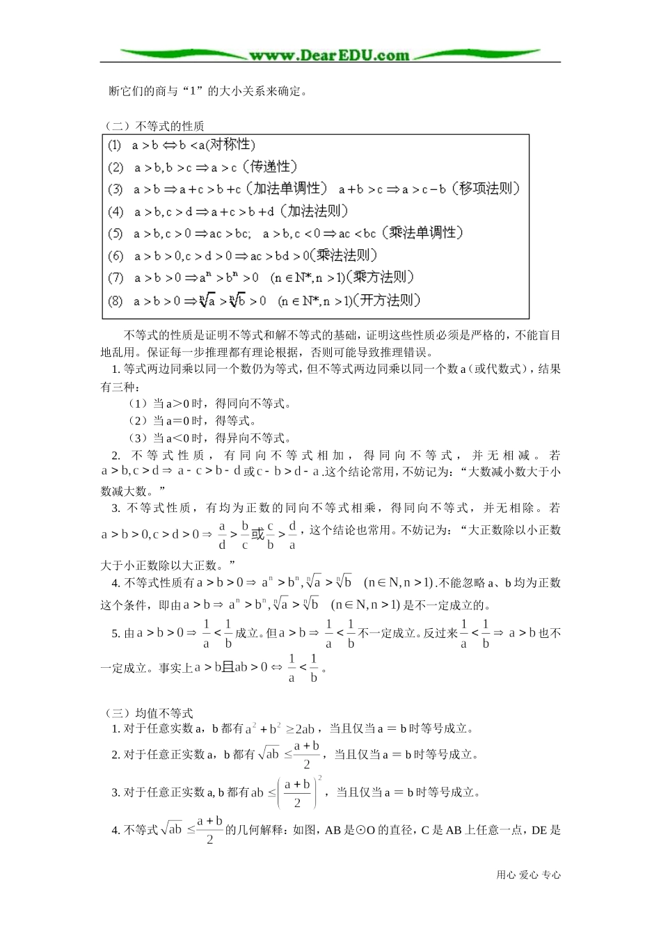 高二数学不等关系与不等式知识精讲 人教实验版(B)_第2页