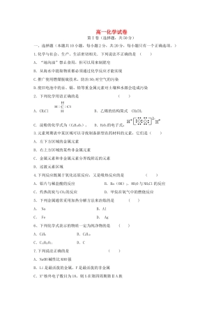 山东省高唐一中高一化学下学期期末考试试题-人教版高一全册化学试题