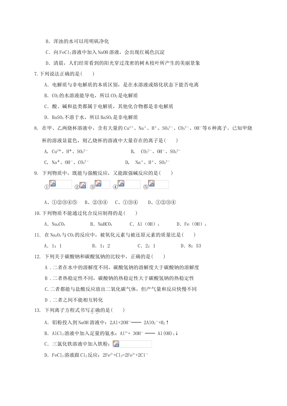 河北省卓越联盟高一化学上学期第三次月考试题-人教版高一全册化学试题_第2页