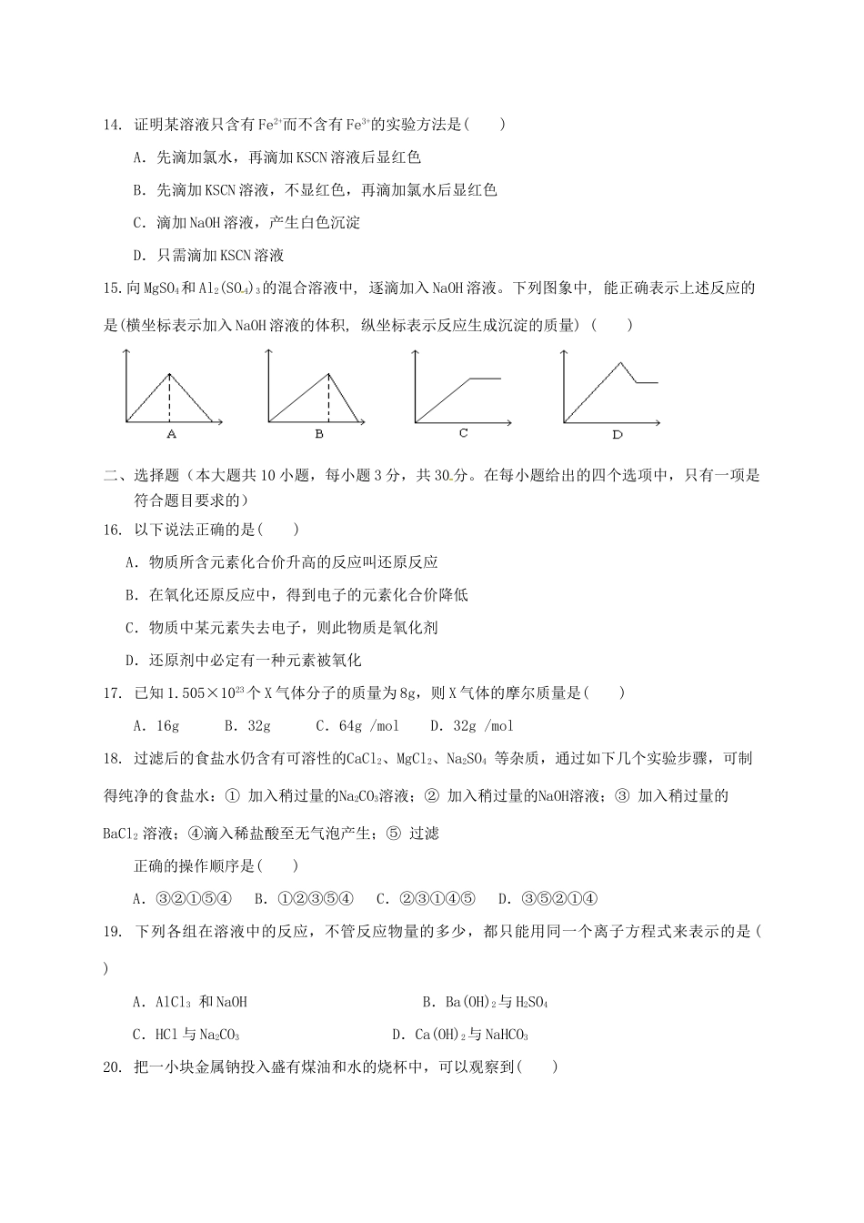 河北省卓越联盟高一化学上学期第三次月考试题-人教版高一全册化学试题_第3页