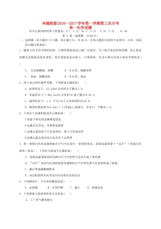 河北省卓越联盟高一化学上学期第三次月考试题-人教版高一全册化学试题