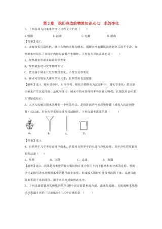 九年级化学上册 27(水的净化)精练精析 沪教版试卷