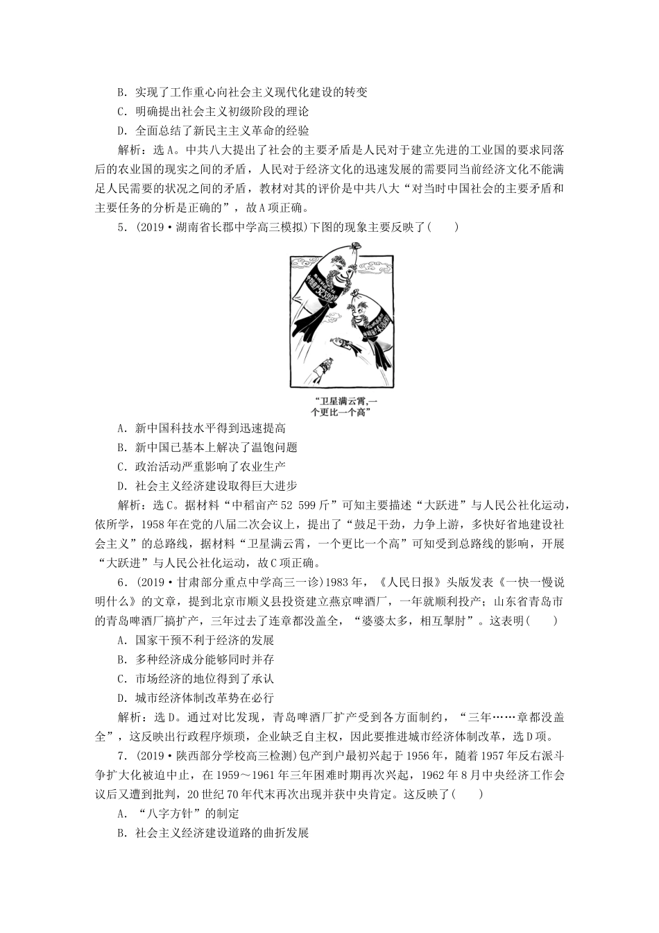 高考历史大一轮复习 专题质量检测（八）（含解析）人民版-人民版高三全册历史试题_第2页