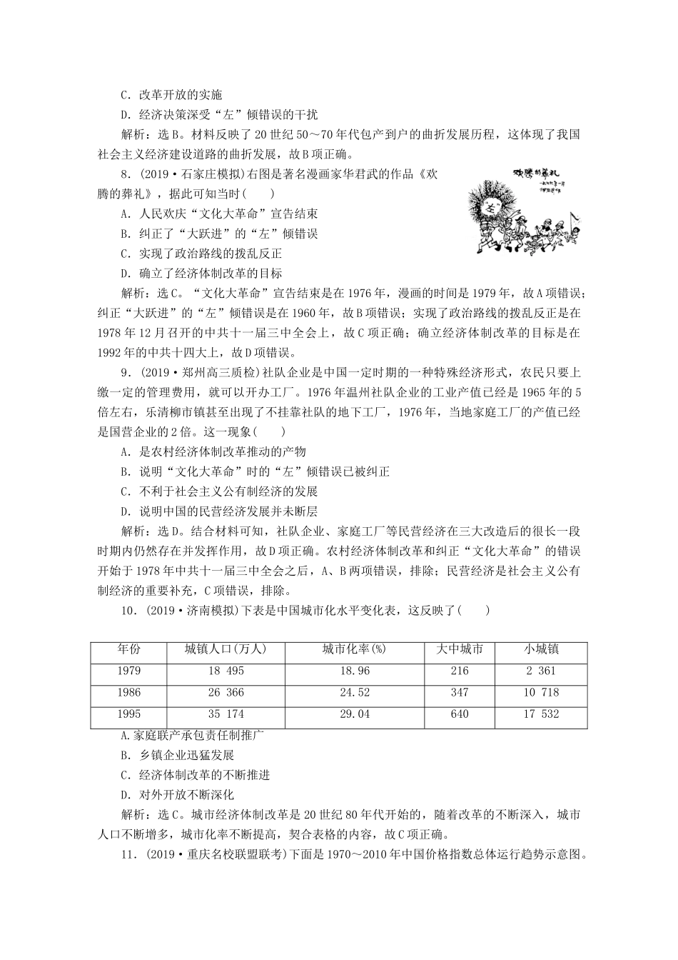 高考历史大一轮复习 专题质量检测（八）（含解析）人民版-人民版高三全册历史试题_第3页