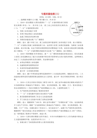 高考历史大一轮复习 专题质量检测（八）（含解析）人民版-人民版高三全册历史试题