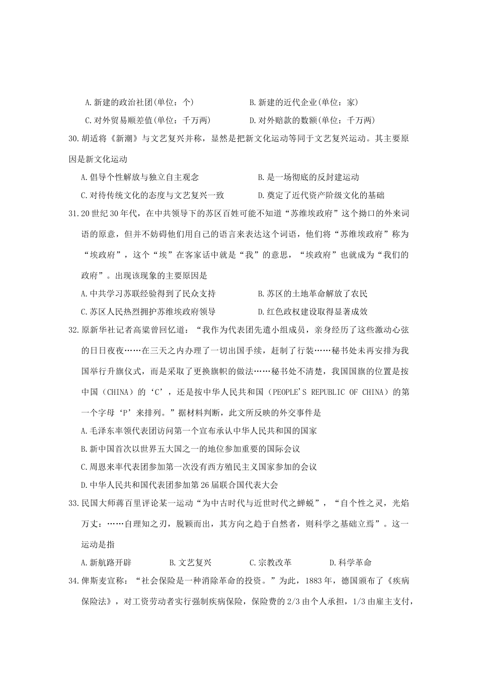 内蒙古包头市高三历史12月月考试题-人教版高三全册历史试题_第2页