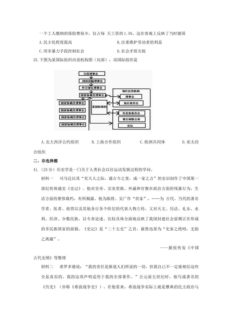 内蒙古包头市高三历史12月月考试题-人教版高三全册历史试题_第3页