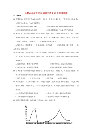 内蒙古包头市高三历史12月月考试题-人教版高三全册历史试题