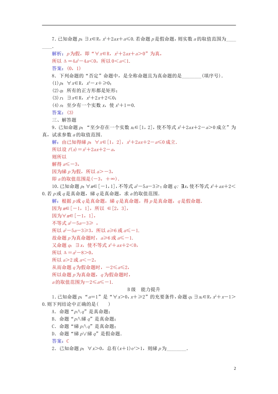 高中数学 第一章 常用逻辑用语 1.4-1.4.3 含有一个量词的命题的否定练习 新人教A版选修2-1-新人教A版高二选修2-1数学试题_第2页