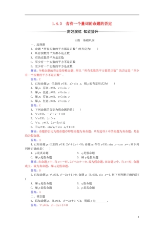 高中数学 第一章 常用逻辑用语 1.4-1.4.3 含有一个量词的命题的否定练习 新人教A版选修2-1-新人教A版高二选修2-1数学试题