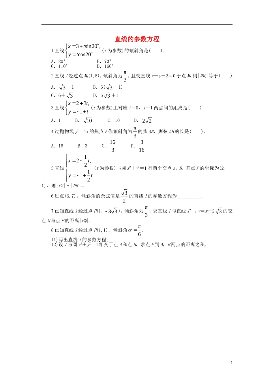 高中数学 第2讲 参数方程 2.2 直线和圆锥曲线的参数方程 2.2.1 直线和圆锥曲线的参数方程同步精练 北师大版选修4-4-北师大版高二选修4-4数学试题_第1页