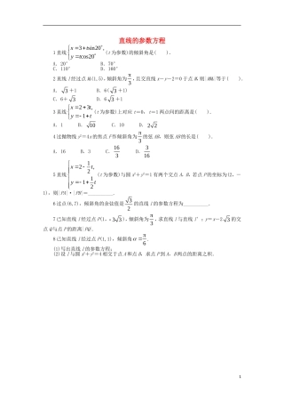 高中数学 第2讲 参数方程 2.2 直线和圆锥曲线的参数方程 2.2.1 直线和圆锥曲线的参数方程同步精练 北师大版选修4-4-北师大版高二选修4-4数学试题