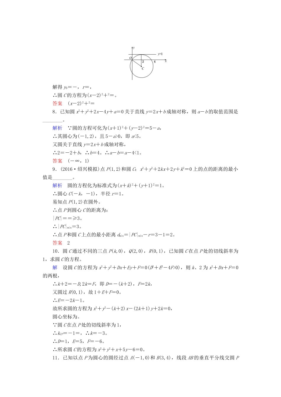 高考数学大一轮总复习 第八章 平面解析几何 计时双基练52 圆的方程 理 北师大版-北师大版高三全册数学试题_第3页