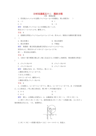高考数学大一轮总复习 第八章 平面解析几何 计时双基练52 圆的方程 理 北师大版-北师大版高三全册数学试题
