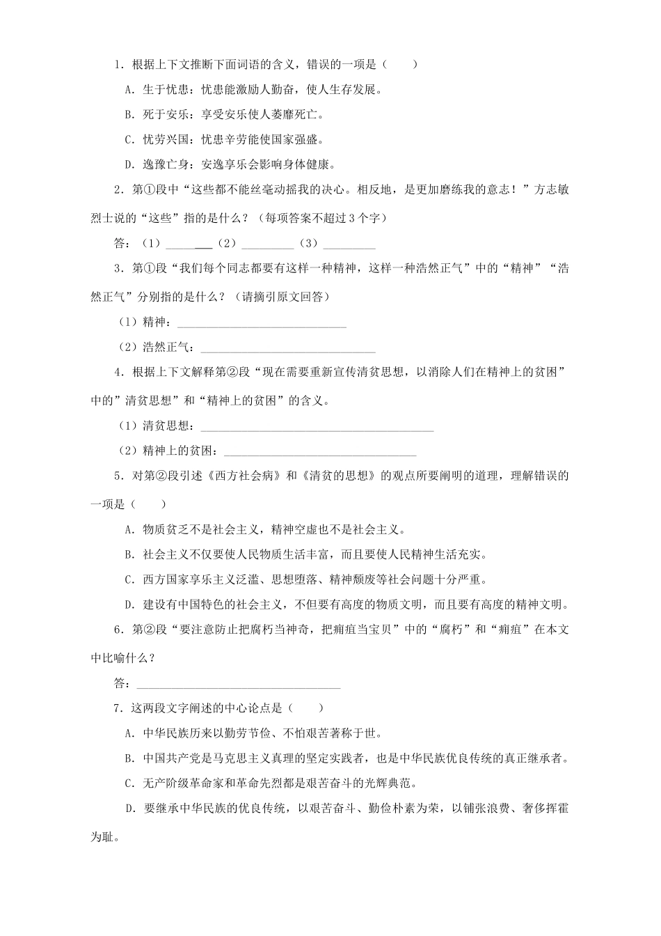 初三语文上学期课外阅读 试题_第2页