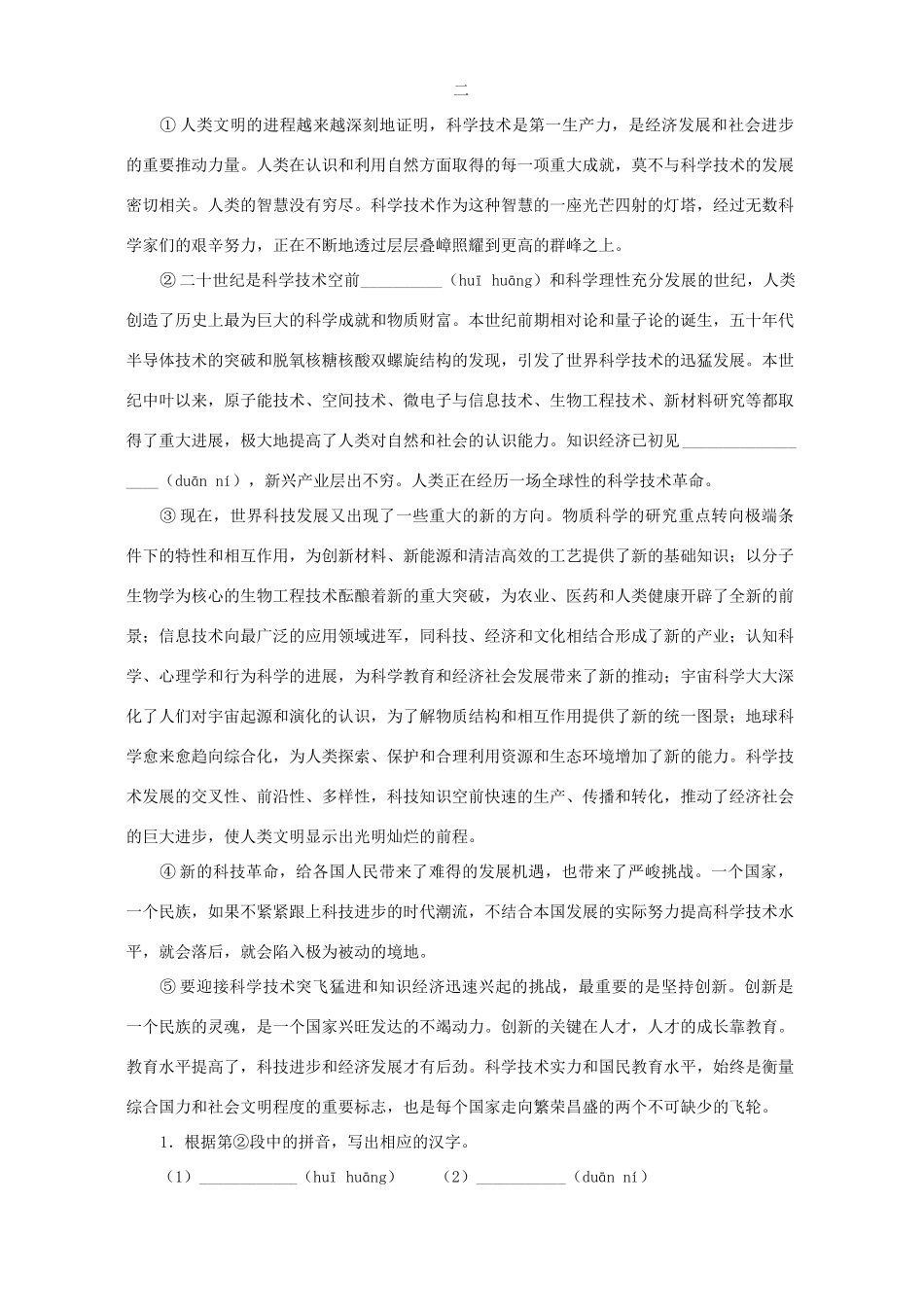 初三语文上学期课外阅读 试题_第3页