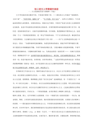 初三语文上学期课外阅读 试题