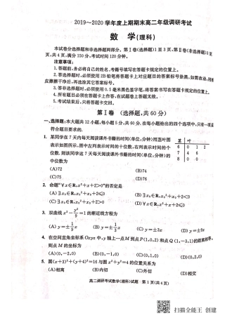 四川省成都市 高二数学上学期期末调研考试(1月)试卷 理(PDF)试卷