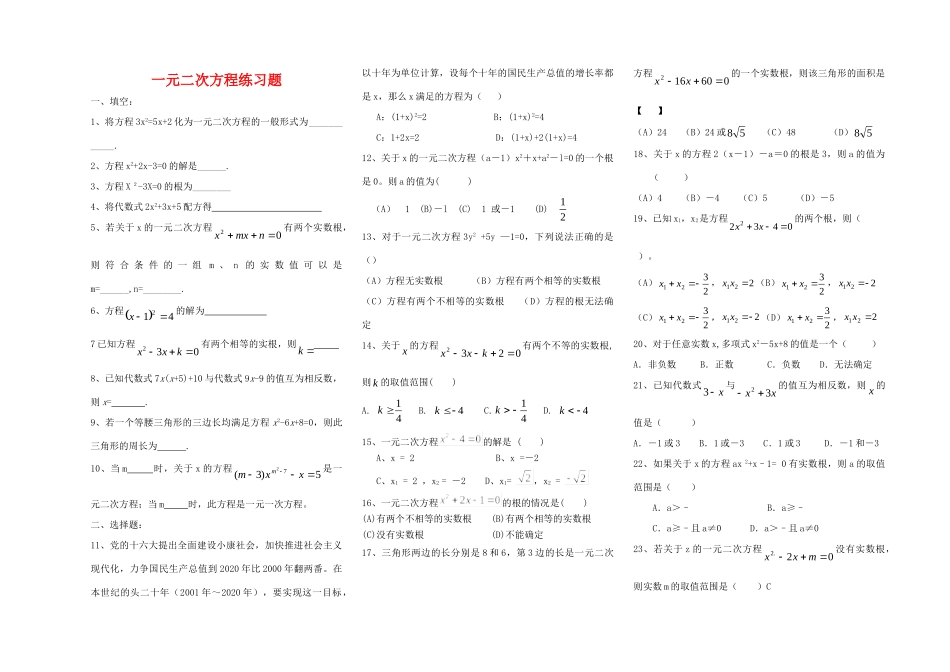 九年级数学上册 一元二次方程测试卷 湘教版试卷_第1页