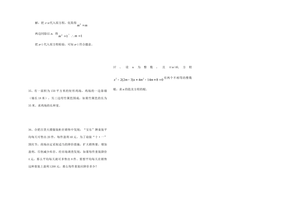 九年级数学上册 一元二次方程测试卷 湘教版试卷_第3页