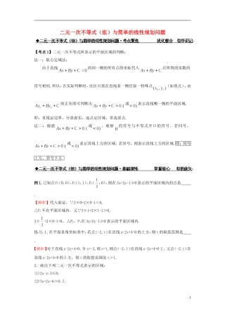 高中数学 二元一次不等式（组）与简单的线性规划问题练习 新人教版必修5-新人教版高二必修5数学试题