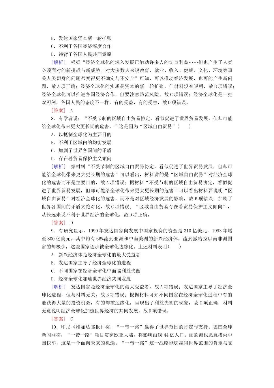 高中历史 课后作业24 世界经济的全球化趋势 新人教版必修2-新人教版高一必修2历史试题_第3页