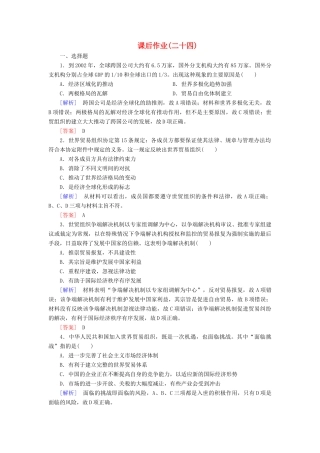 高中历史 课后作业24 世界经济的全球化趋势 新人教版必修2-新人教版高一必修2历史试题