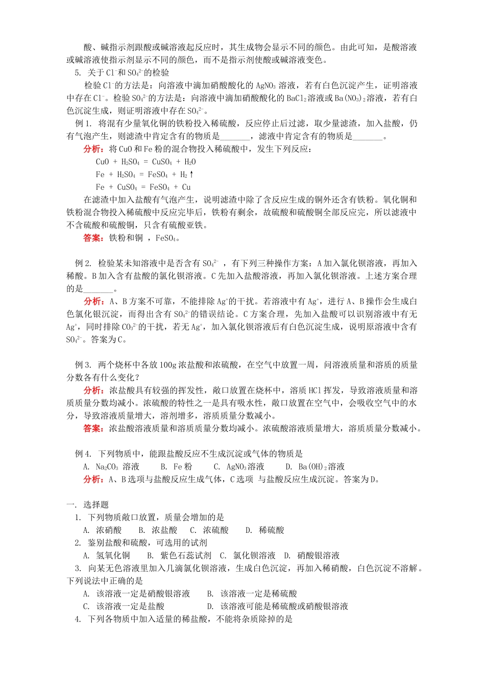 初三化学几种常见的酸知识精讲 人教版 试题_第2页